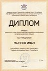 Паюсов Иван 6а 2019-20 уч.год французкий язык